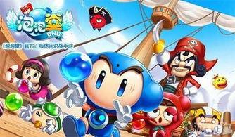 泡泡堂最新爆料消息,全新玩法与角色,带你重返童年欢乐时光 第3张 泡泡堂最新爆料消息,全新玩法与角色,带你重返童年欢乐时光 第3张